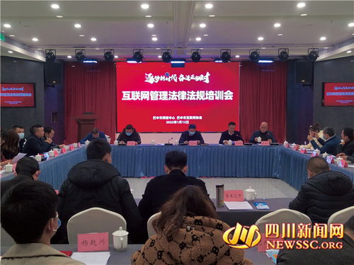 巴中強化互聯(lián)網從業(yè)者精神指引，共建清朗網絡空間
