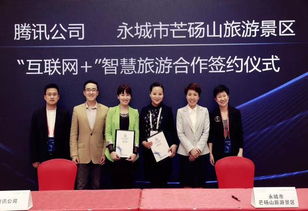芒碭山攜手騰訊，打造全國首個互聯(lián)網漢文化智慧景區(qū)，開啟數(shù)字文旅新篇章